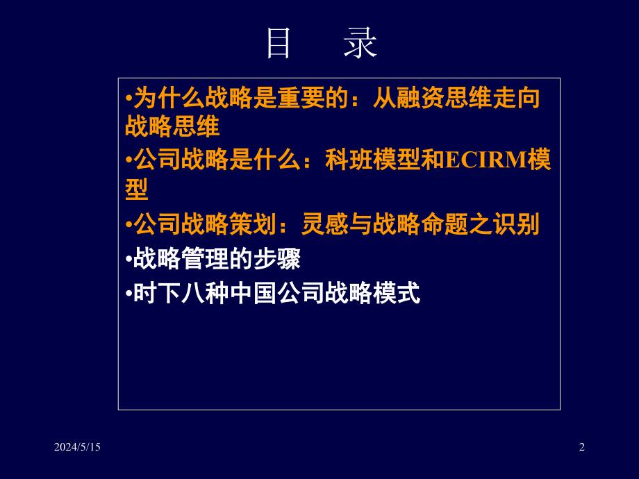 公司战略之立意与选择概述_第2页