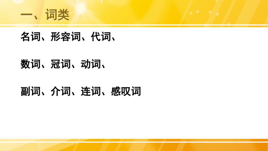 初中英语基础语法课件资料_第2页