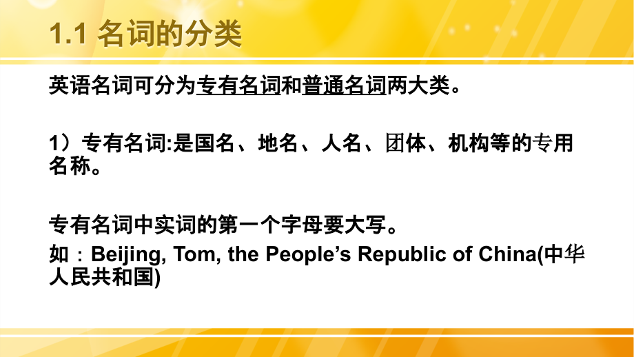 初中英语基础语法课件资料_第4页