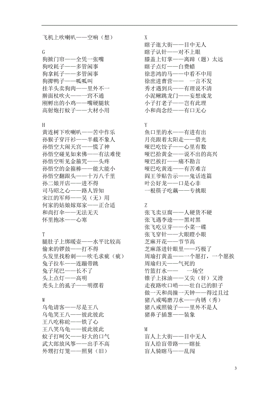 小学生歇后语大全2016.11_第3页