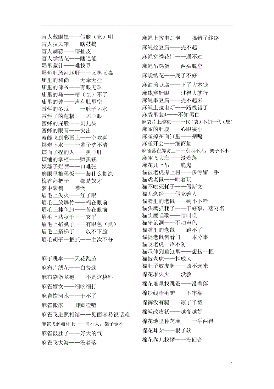 小学生歇后语大全2016.11_第4页