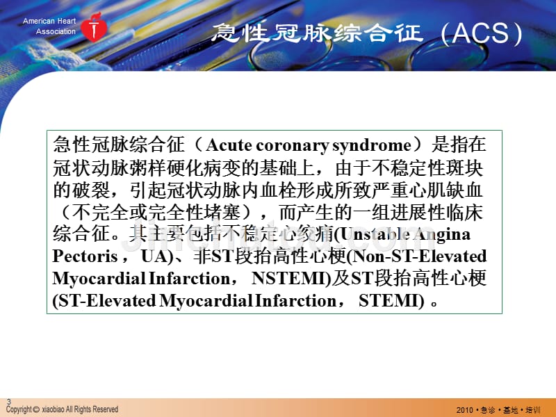 急性冠脉综合征的急救及护理资料_第3页