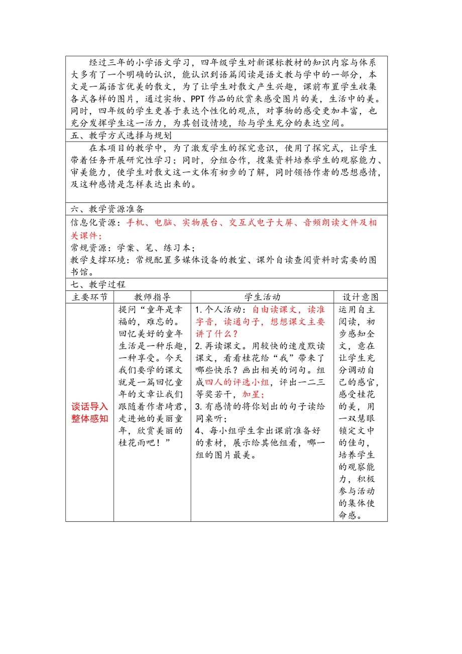 高级技术培训作业1苏教版四年级语文上册《桂花雨》_第2页