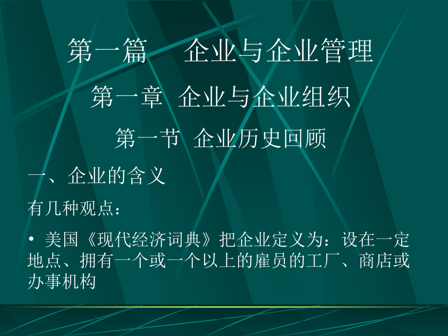 企业管理知识综合概论_第2页