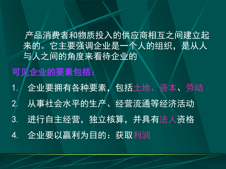 企业管理知识综合概论_第4页