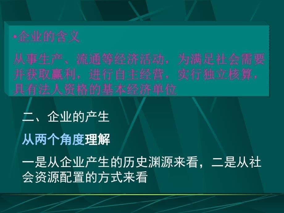 企业管理知识综合概论_第5页