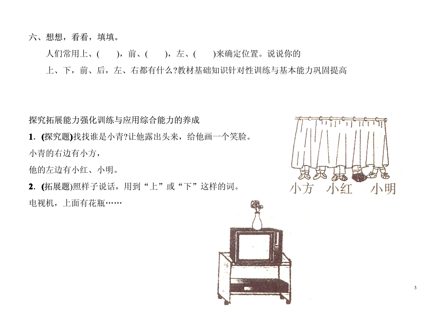 一年级数学能力巩固提高题集_第3页