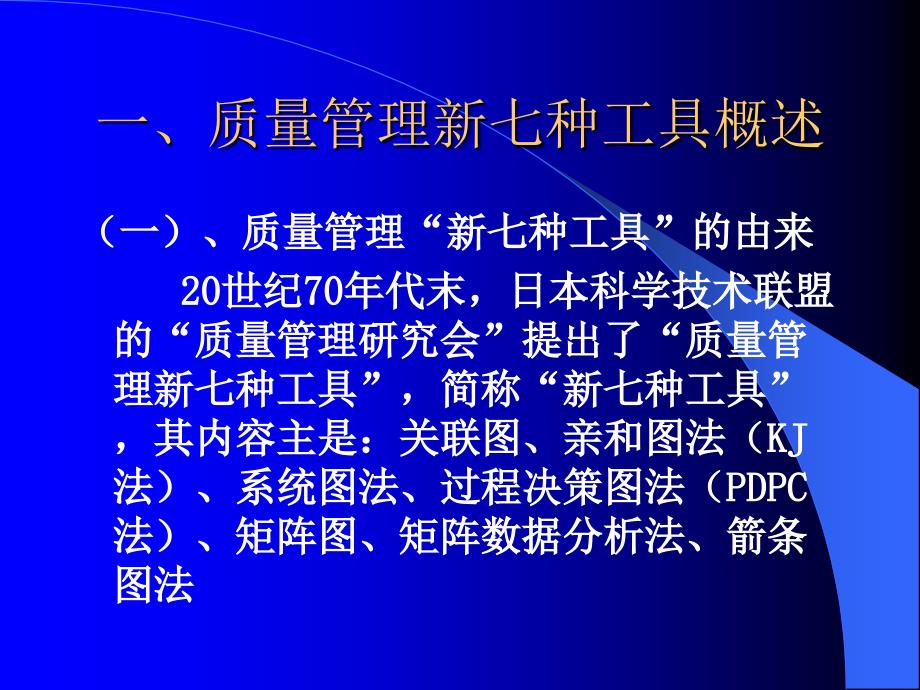 质量管理新七种工具图解法解析_第2页