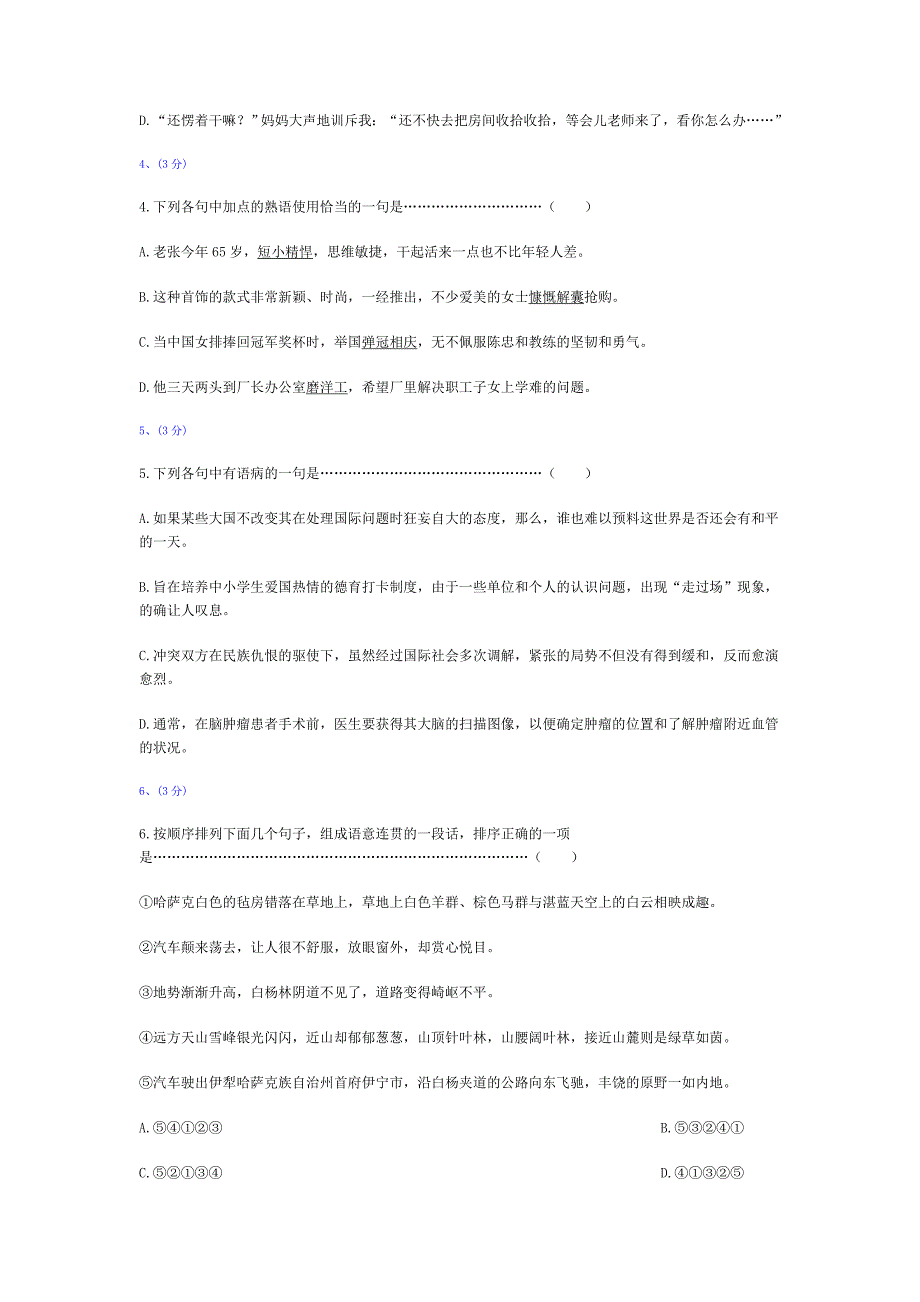 2004年全国高考语文试题及答案-广东卷_第2页