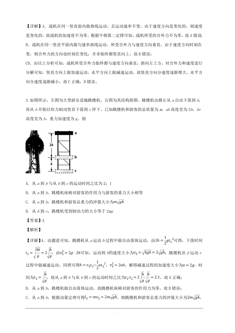 广东省深圳市2019届高三4月第二次调研考试理综物理试题 含解析_第2页