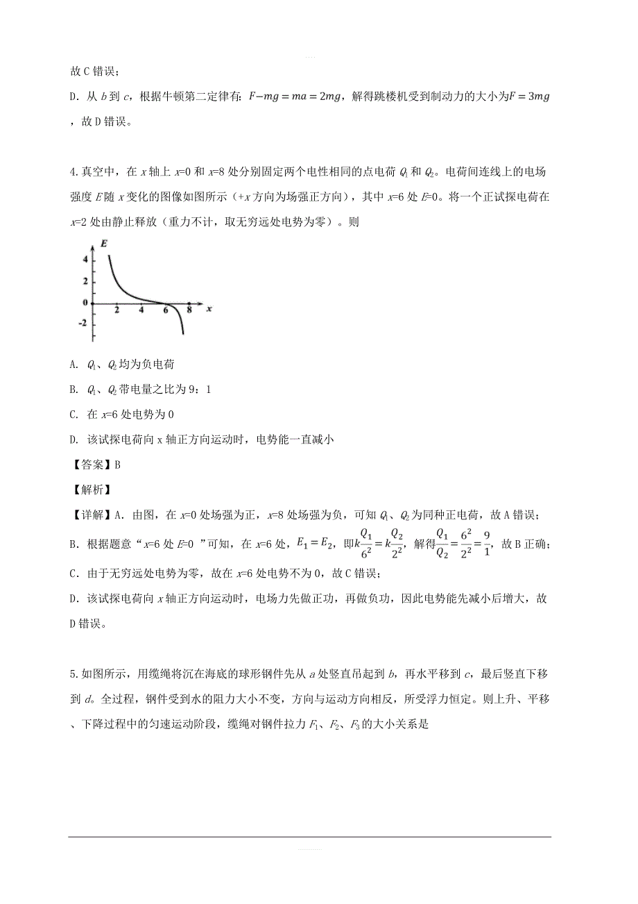 广东省深圳市2019届高三4月第二次调研考试理综物理试题 含解析_第3页