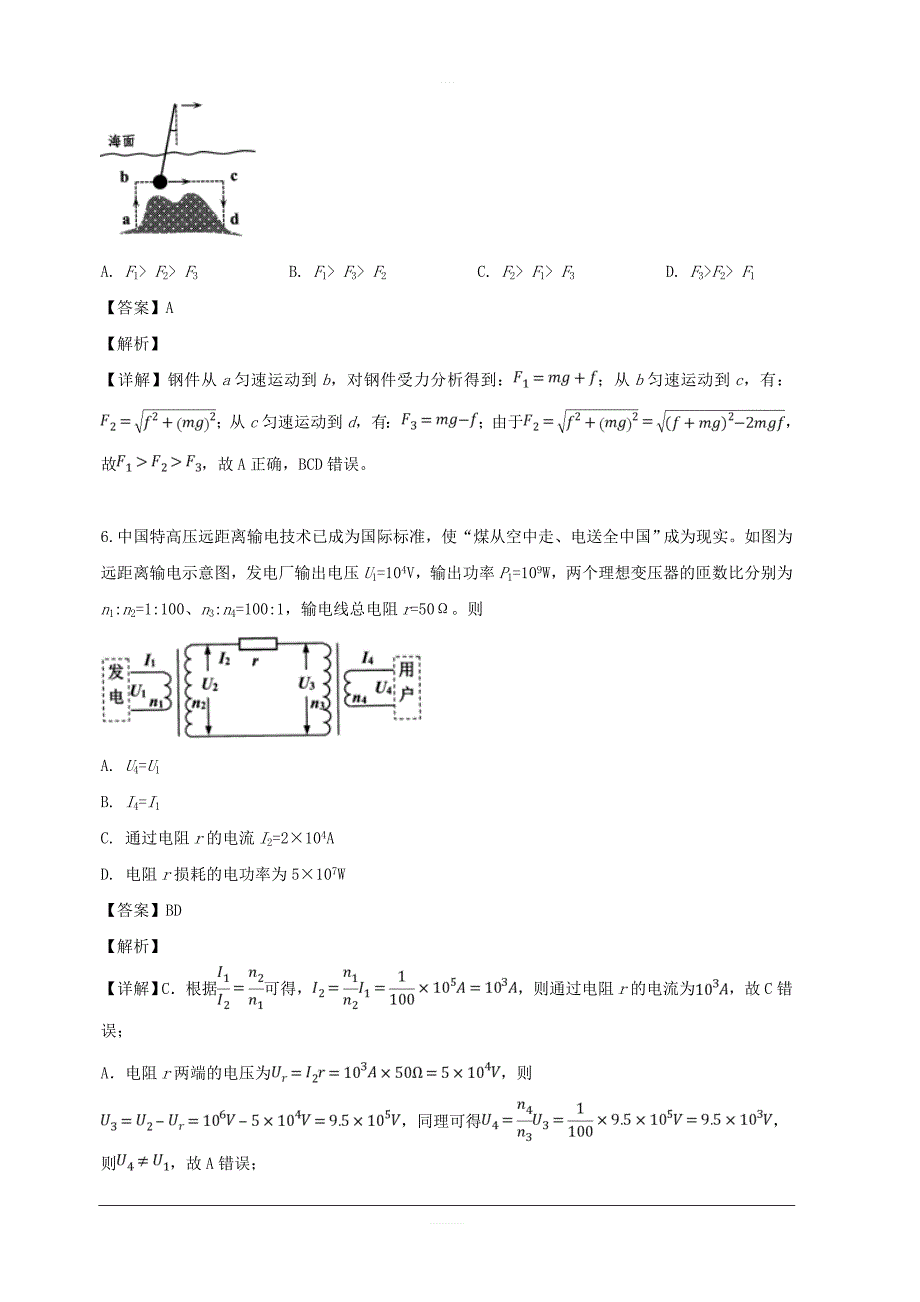 广东省深圳市2019届高三4月第二次调研考试理综物理试题 含解析_第4页