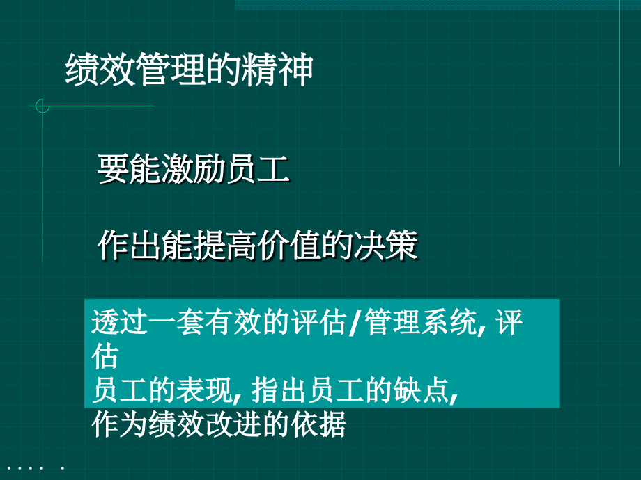 管理技巧——目标管理与绩效管理_第3页