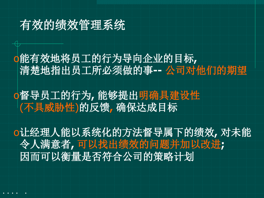 管理技巧——目标管理与绩效管理_第4页