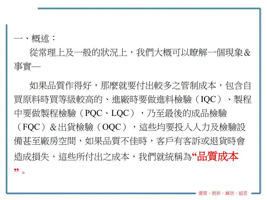 品质成本的概念及分析_第2页