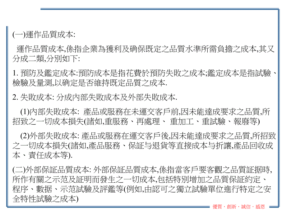 品质成本的概念及分析_第4页