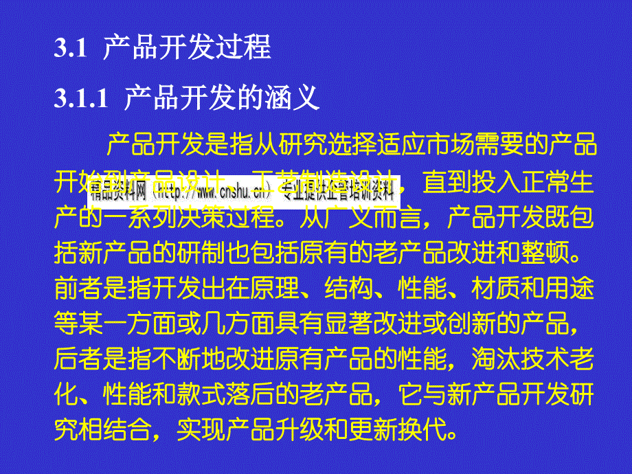 产品开发过程与工艺设计_第4页