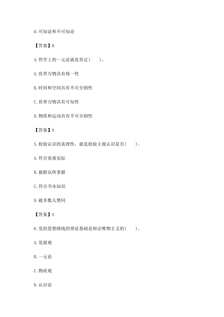 2015成人高考专升本政治考试真题及参考答案_第2页