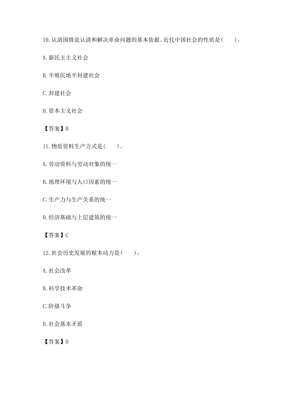 2015成人高考专升本政治考试真题及参考答案_第4页