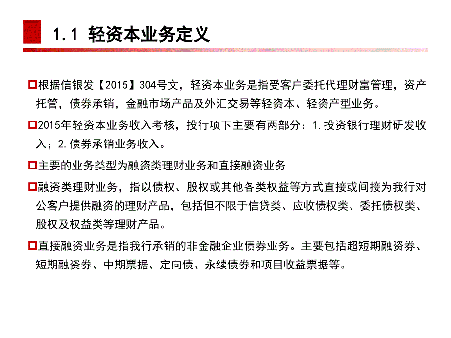 轻资产轻资本业务发展策略研讨教材_第3页