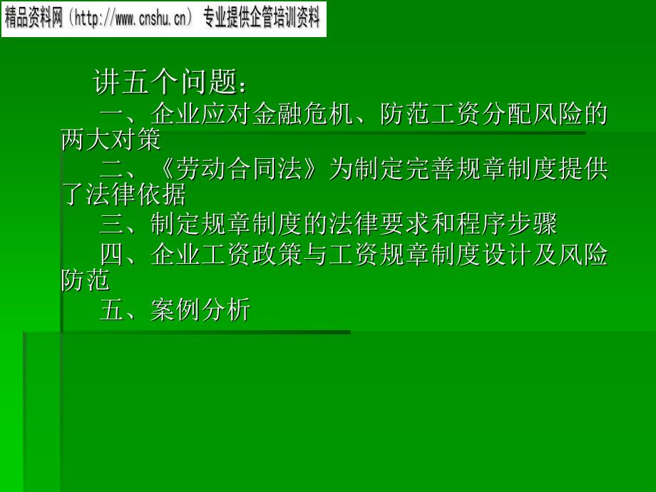 企业如何应对金融危机与防范工资分配风险_第3页