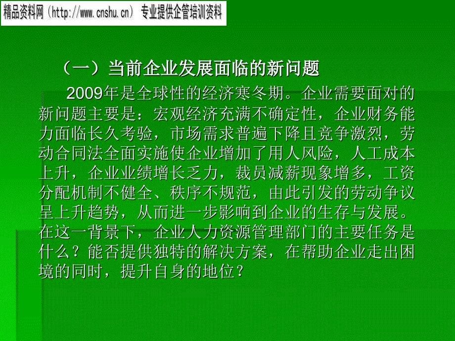 企业如何应对金融危机与防范工资分配风险_第5页