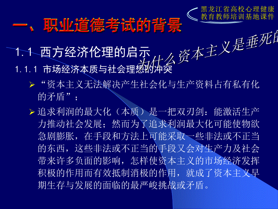 心理咨询师国家职业资格培训——职业道德部分_第2页