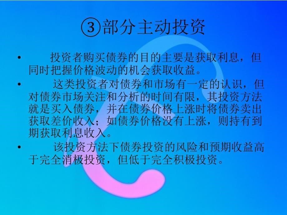 债券投资心理与策略_第5页