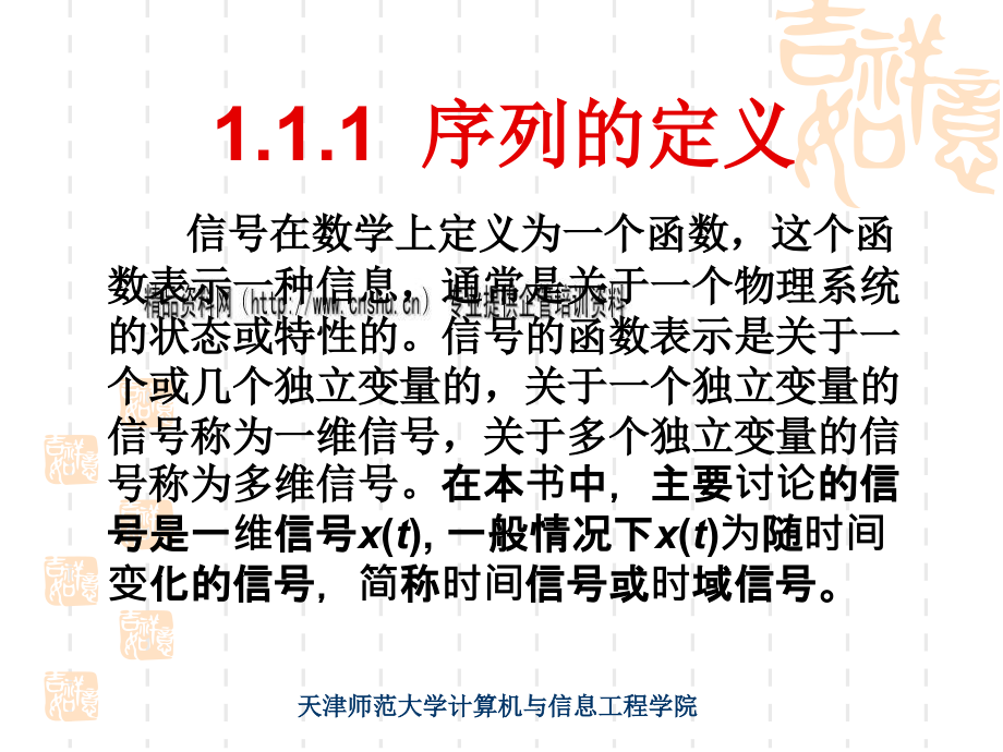 离散时间信号和系统理论知识介绍_第3页