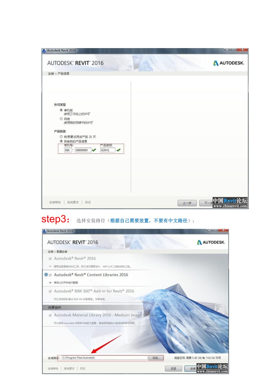 revit安装教程_第2页