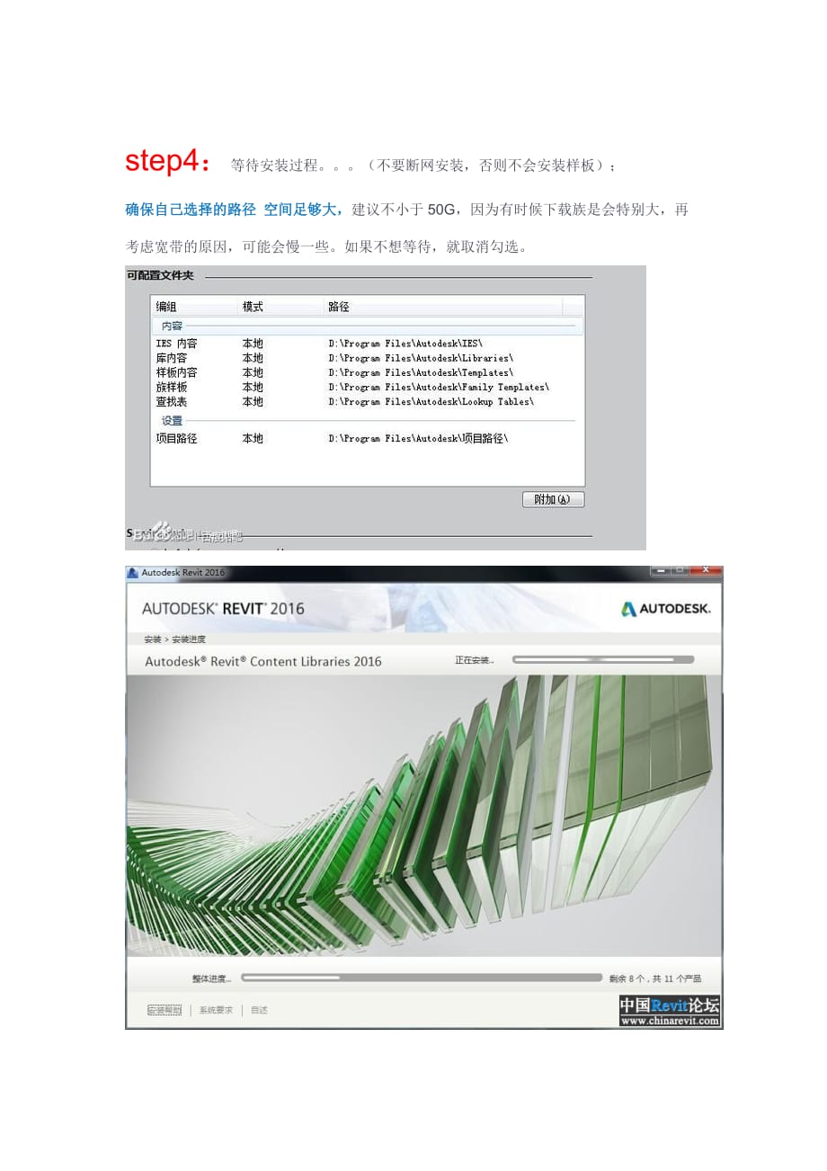 revit安装教程_第3页