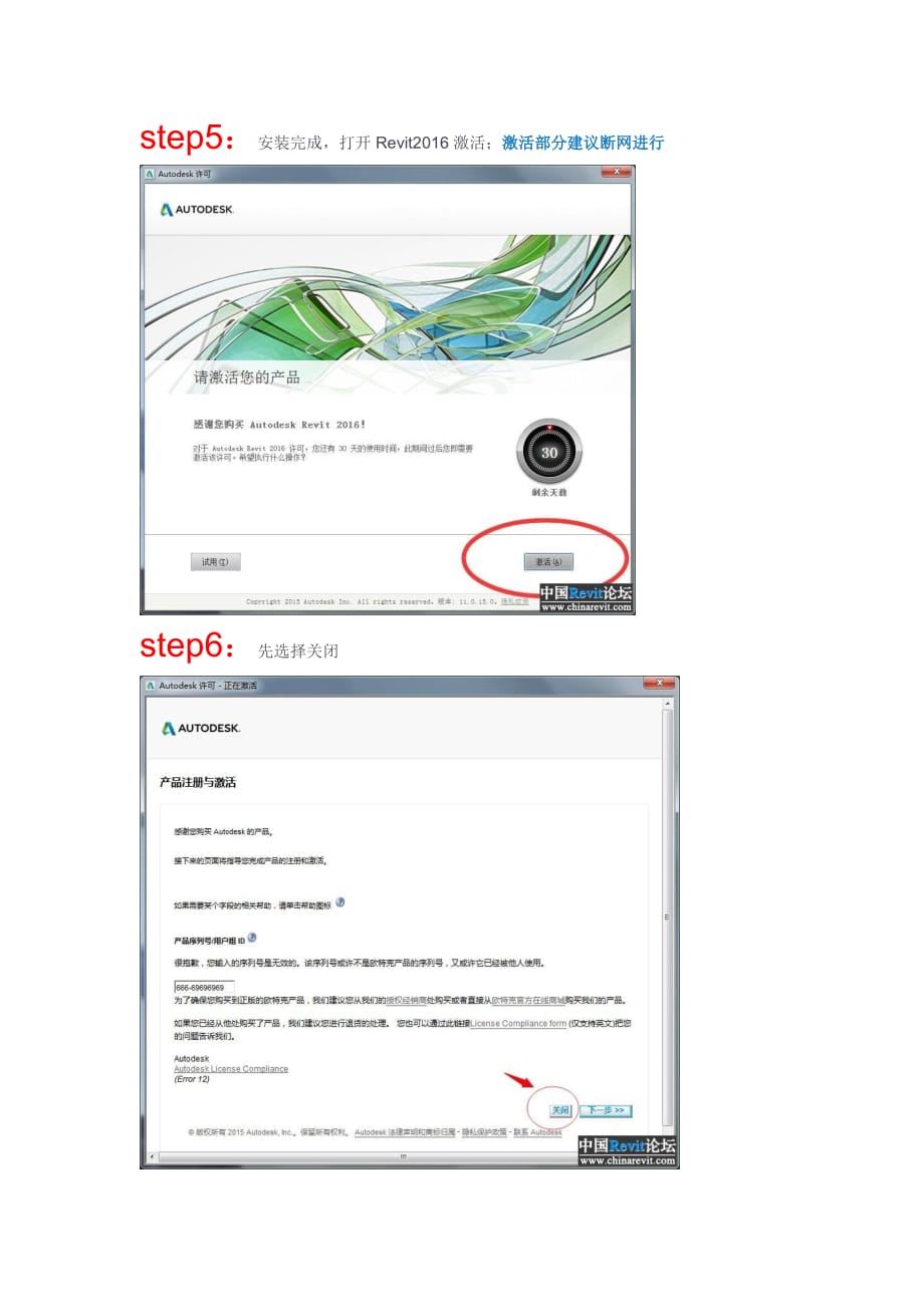 revit安装教程_第4页
