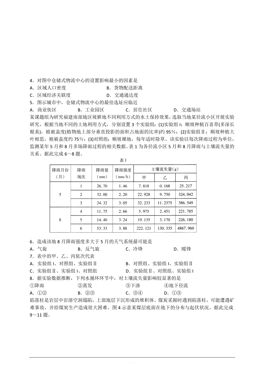 山东省济宁市2019届高三第一次模拟考试地理试题 含答案_第2页