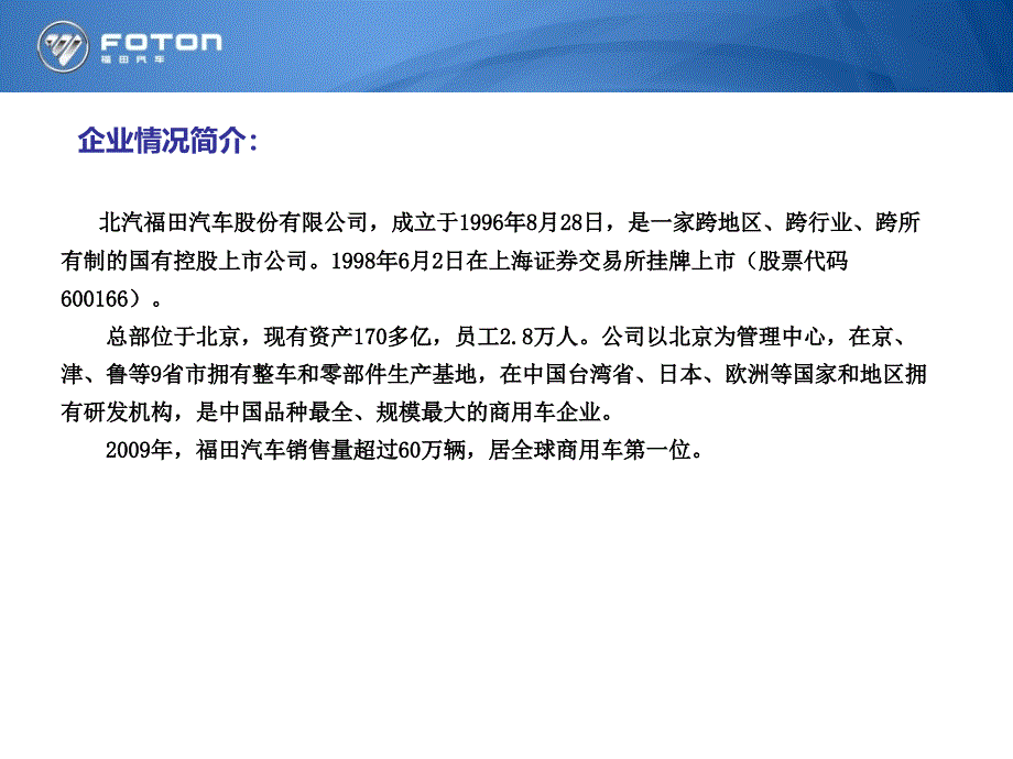 某汽车企业文化及品牌文化知识_第2页