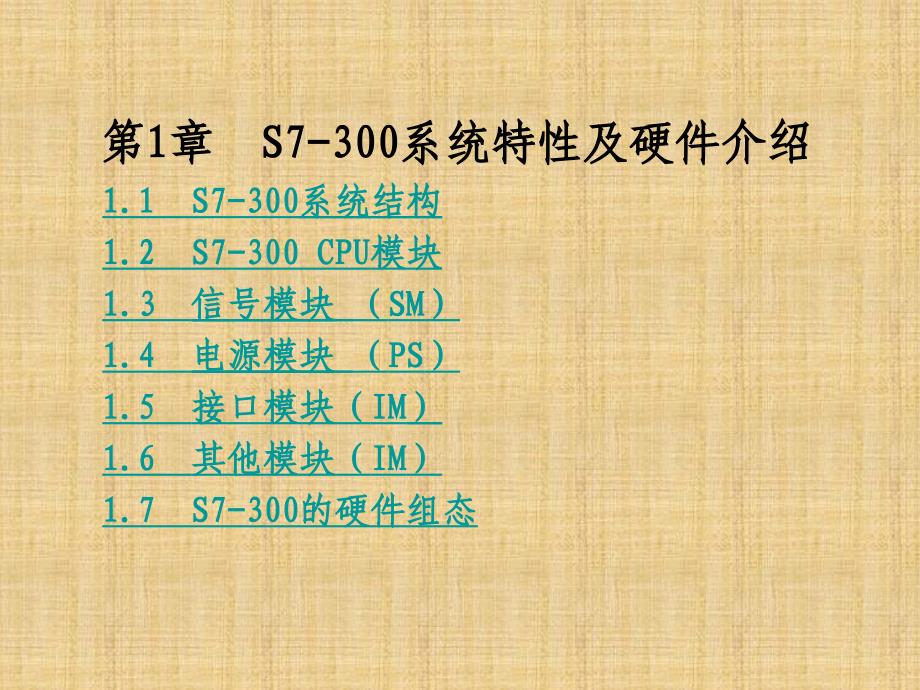 西门子s7-300软硬件的组态方法_第2页