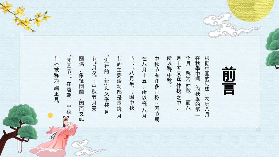 淡雅中国风中国传统节日之中秋节模版PPT_第2页