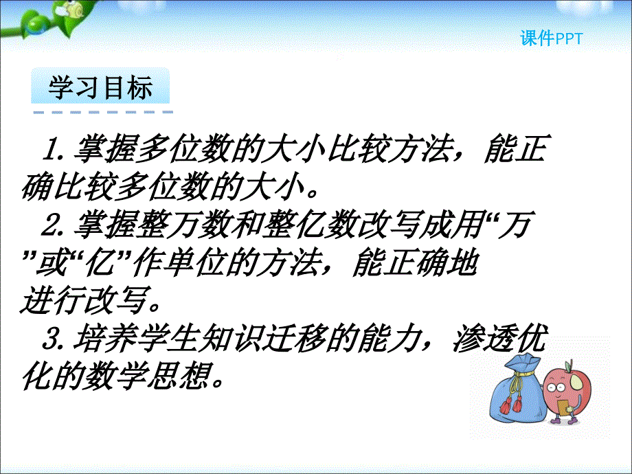 苏教版四年级数学下册-多位数的大小比较课件_第2页