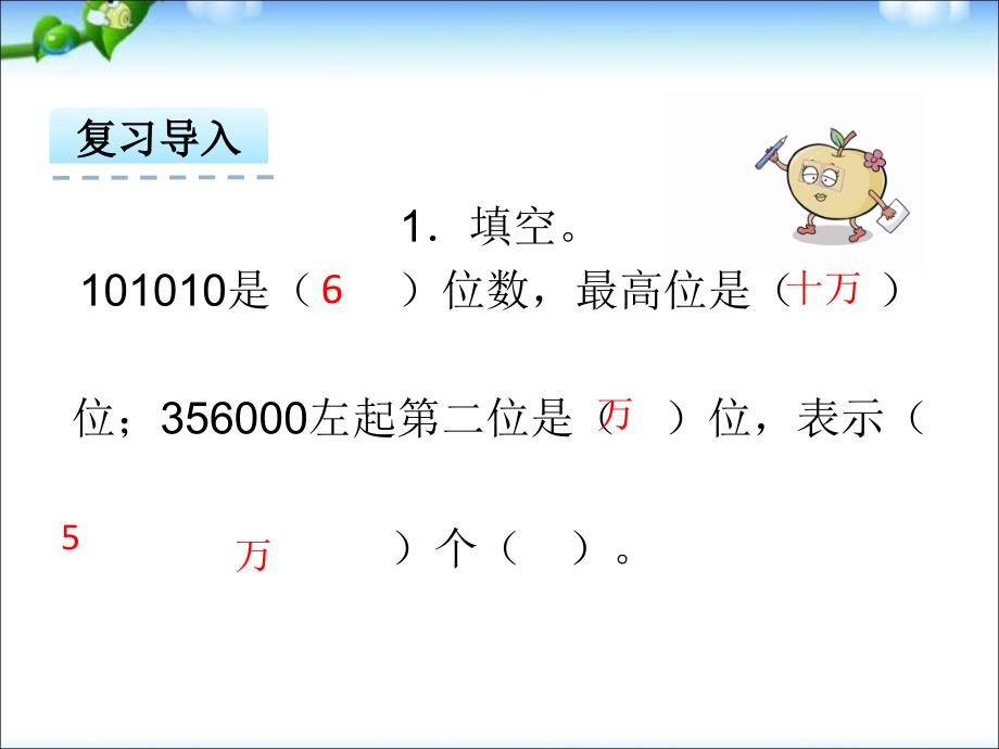 苏教版四年级数学下册-多位数的大小比较课件_第3页