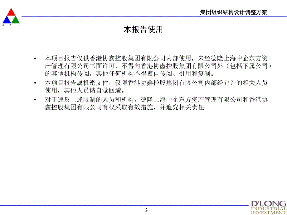 组织结构设计理论和总体框架_第2页