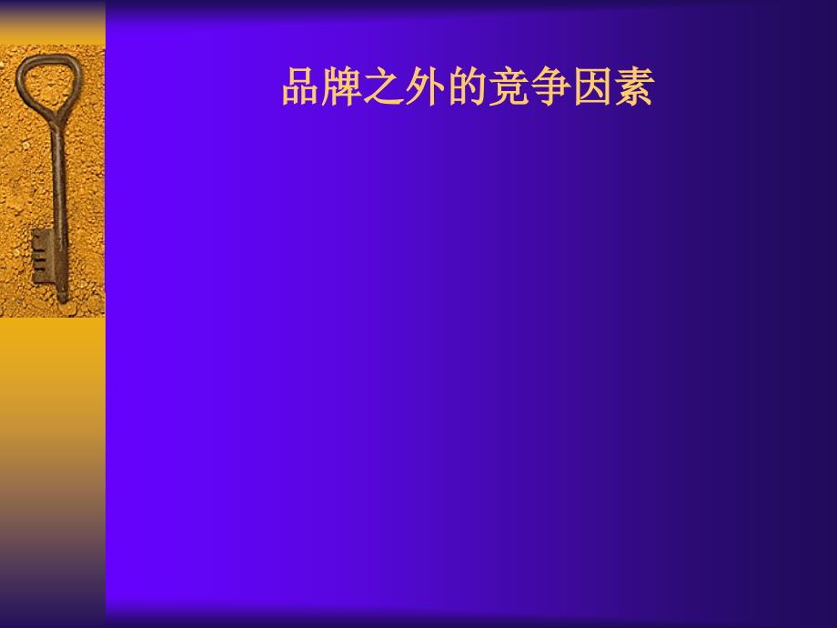 房地产开发与企业战略管理模式之一_第3页