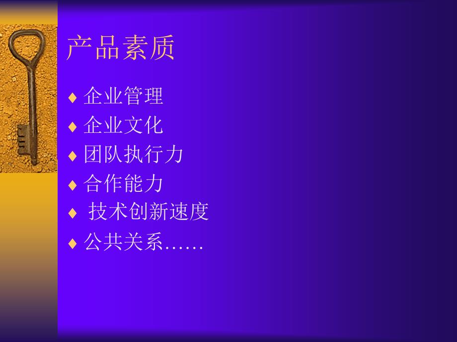 房地产开发与企业战略管理模式之一_第4页