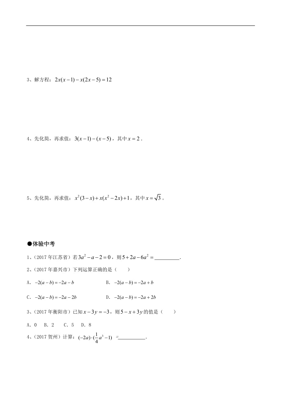 人教版八年级数学上册第15章同步练习题全套_3_第2页