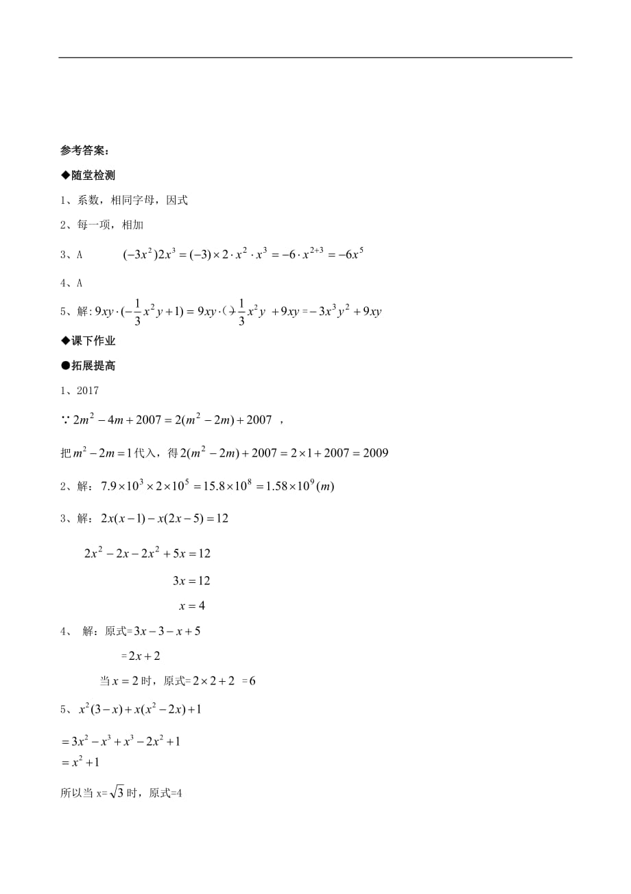 人教版八年级数学上册第15章同步练习题全套_3_第3页