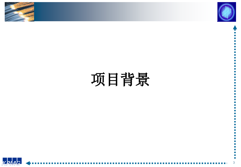 某通信公司最终未来流程研究报告_第3页