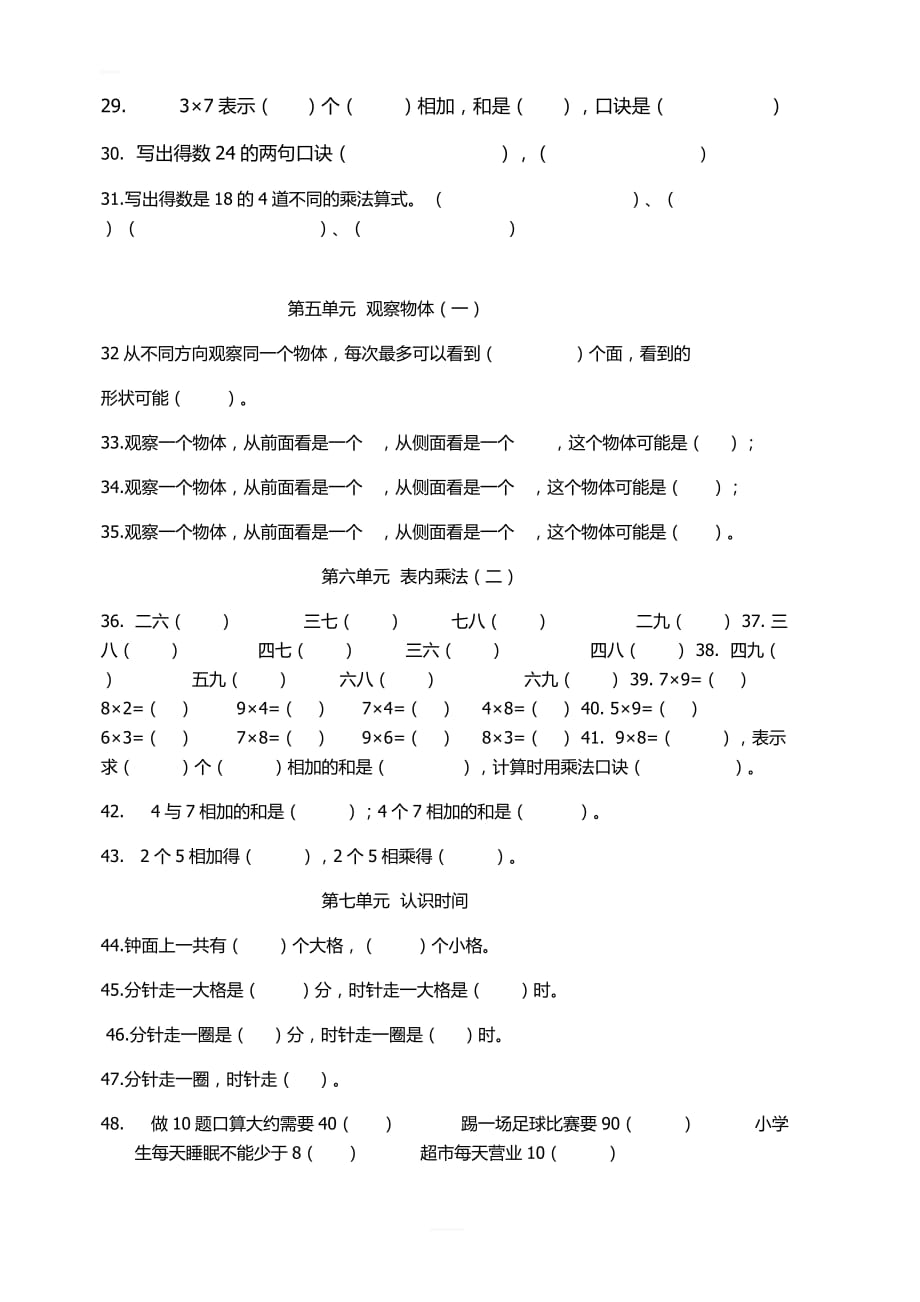 【人教版】2019年秋二年级数学第一学期期末复习资料 填空题_第3页