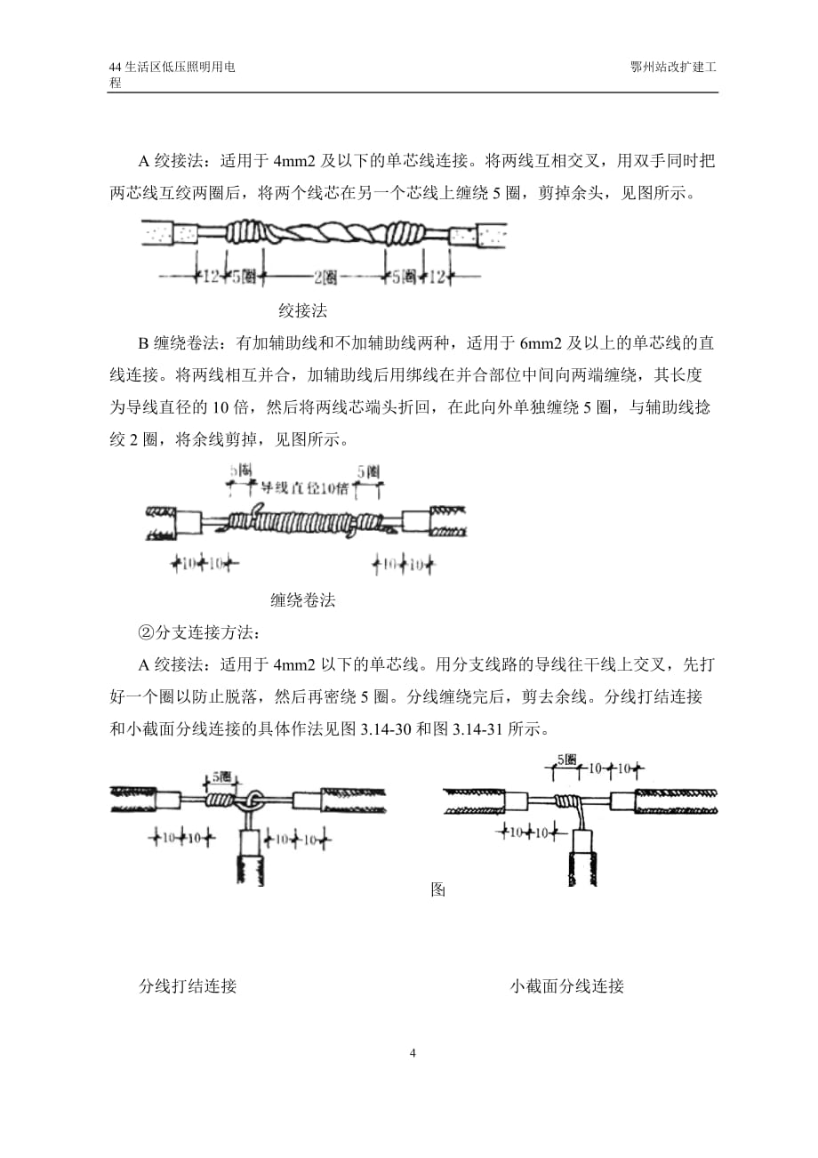 低压照明施工方案_第4页