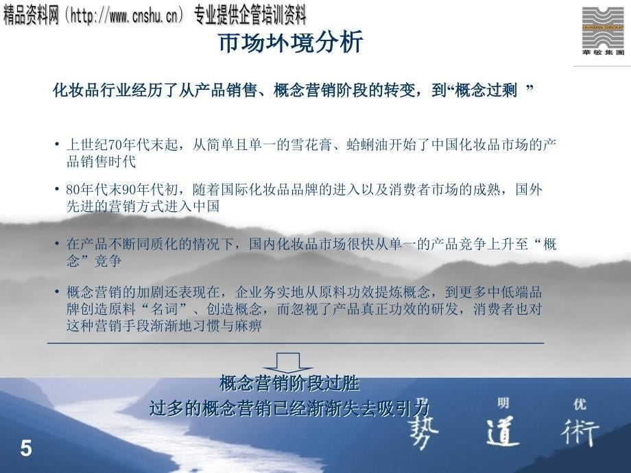 上海华敏生物科技发展规划_第5页