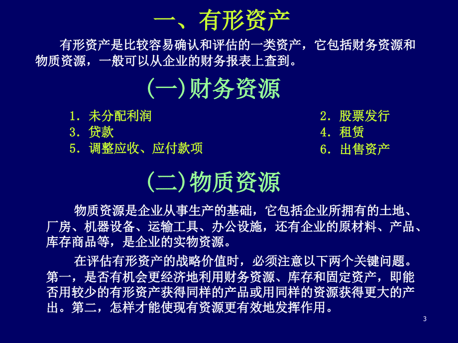 企业战略管理环境分析教材_第3页