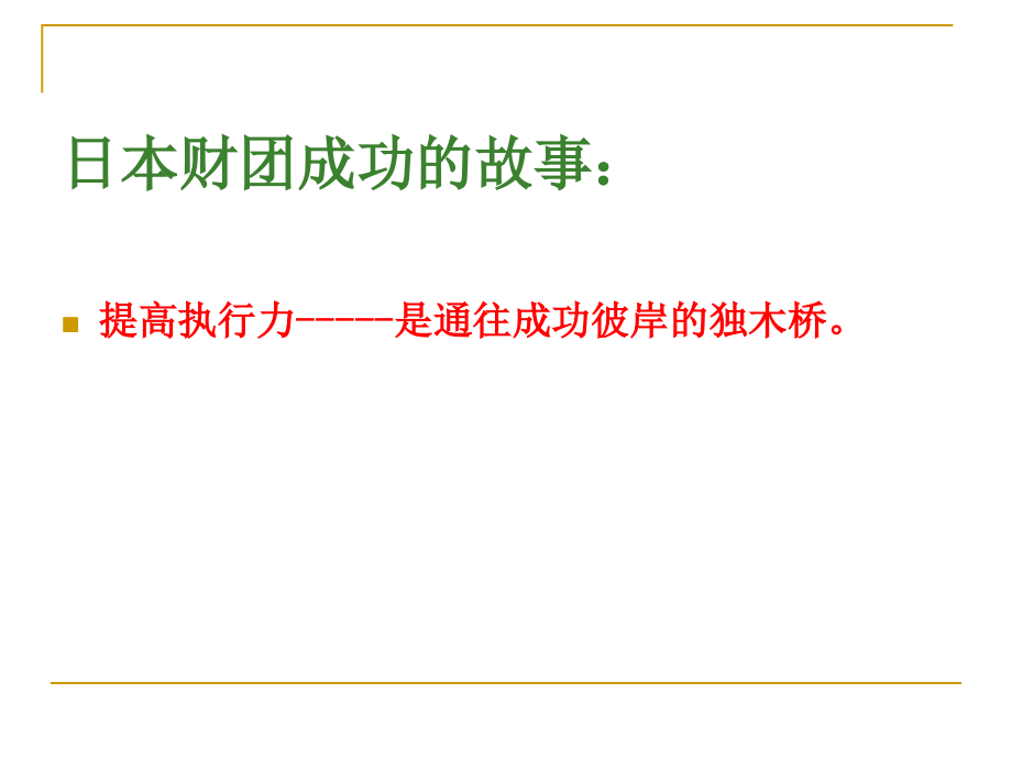 提升护理执行力培训讲义_第3页