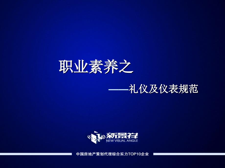 上岗前培训销售礼仪及仪表规范_第1页